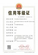 熱烈祝賀金能電力獲河北省96315“信用等級(jí)證”