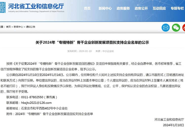河北省“專精特新”骨干企業(yè)