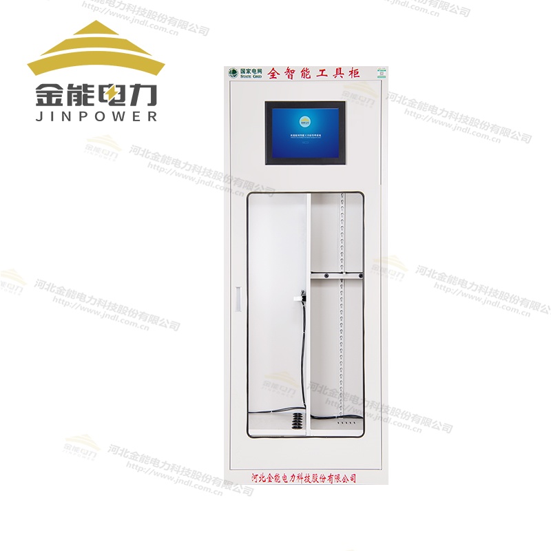 金能電力斑牛一代綜合智能安全工具柜