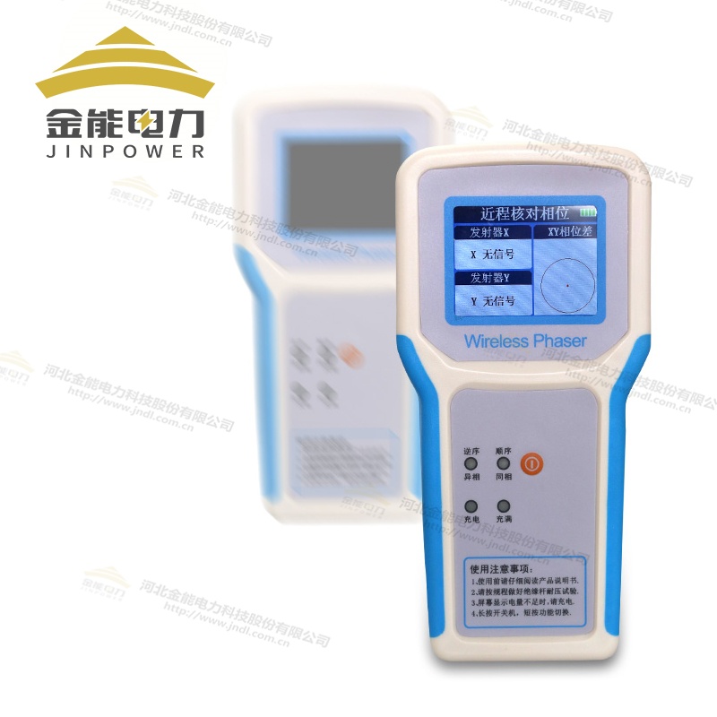 無(wú)線高壓核相儀